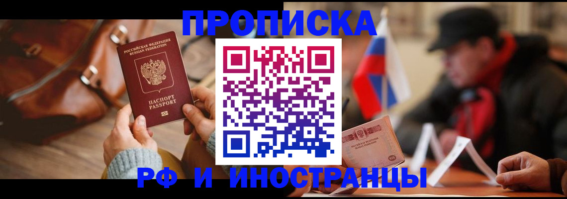 прописка для работы в Пскове